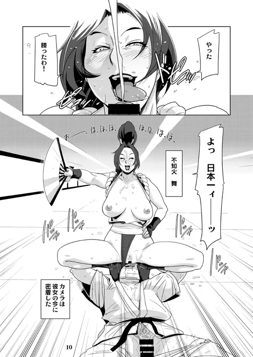 不知火 舞 密着24時 Page.31