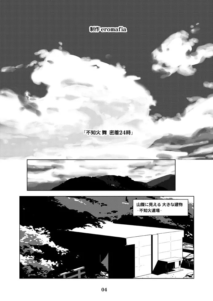 不知火 舞 密着24時 Page.5