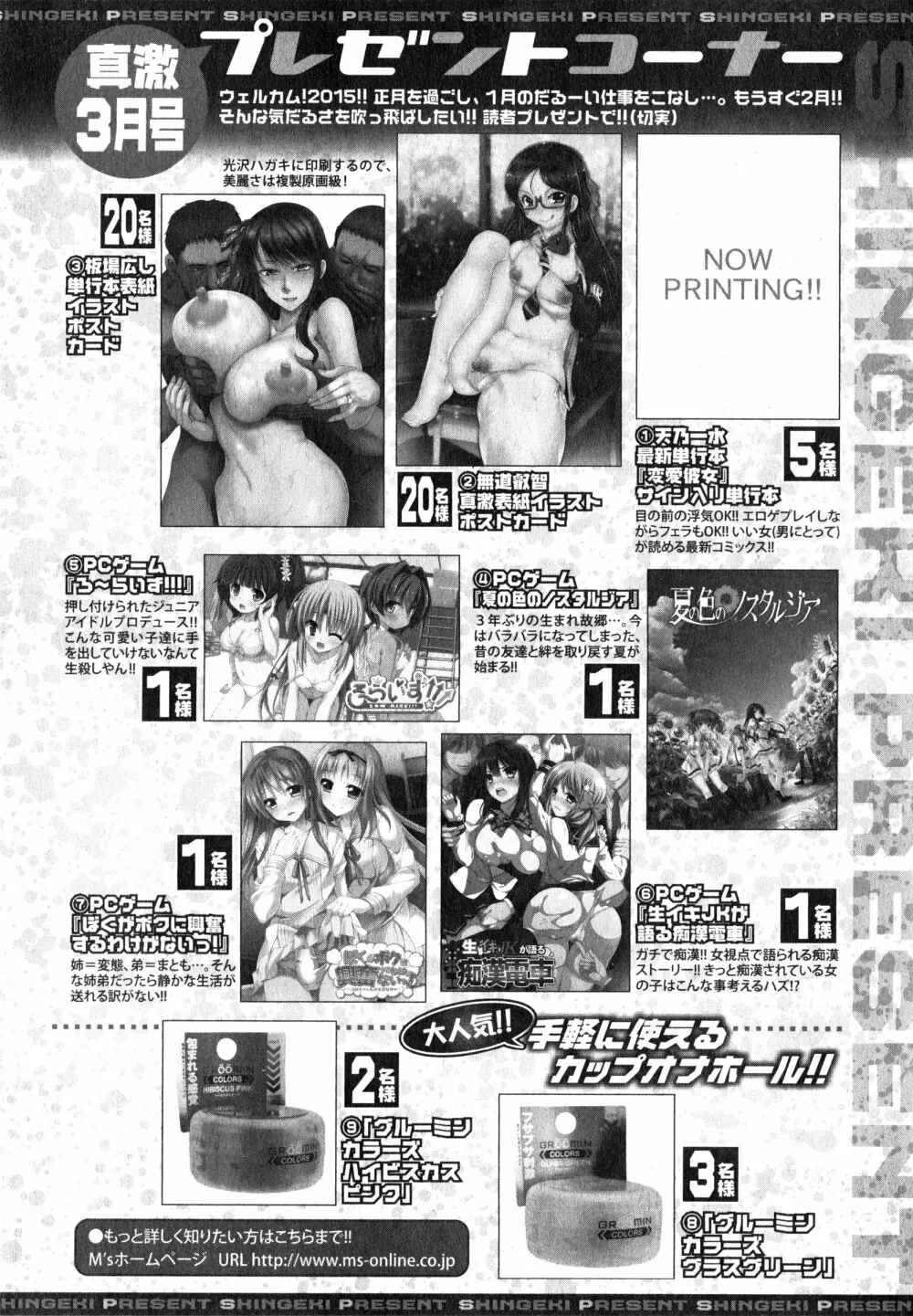 COMIC 真激 2015年3月号 Page.336