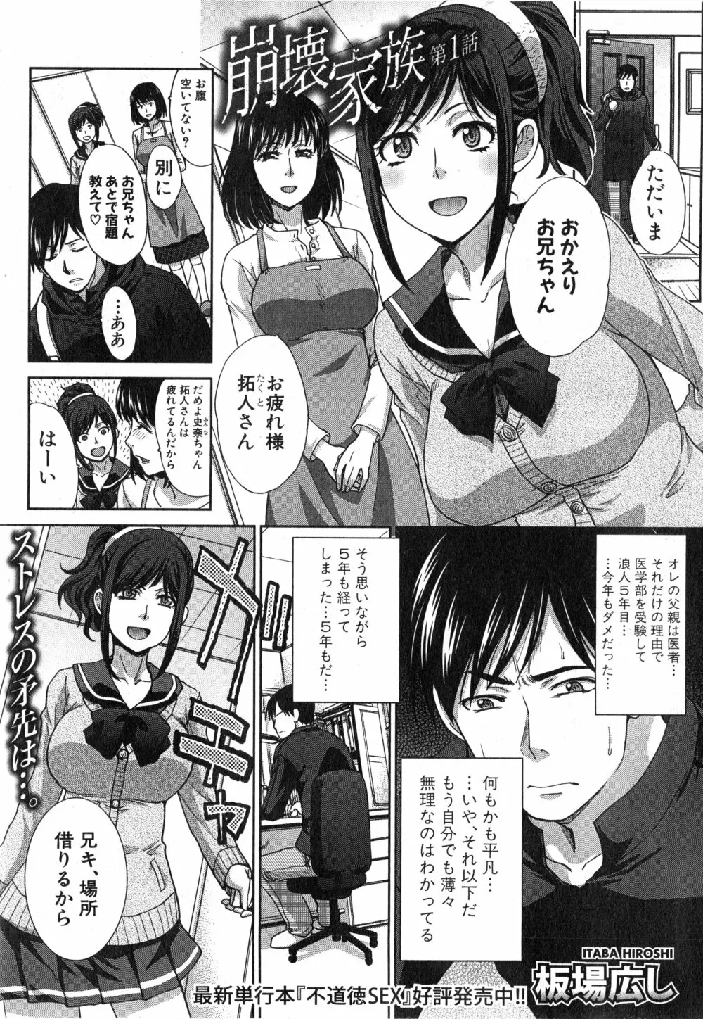 COMIC 真激 2015年3月号 Page.7