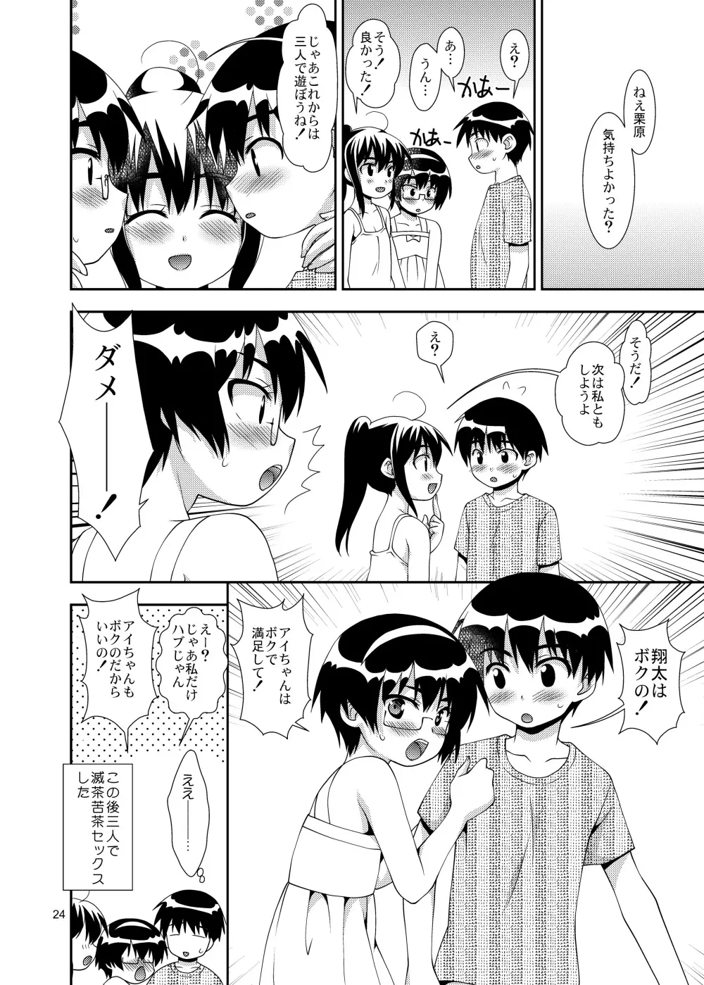 幼馴染「男の娘化」計画 Page.23