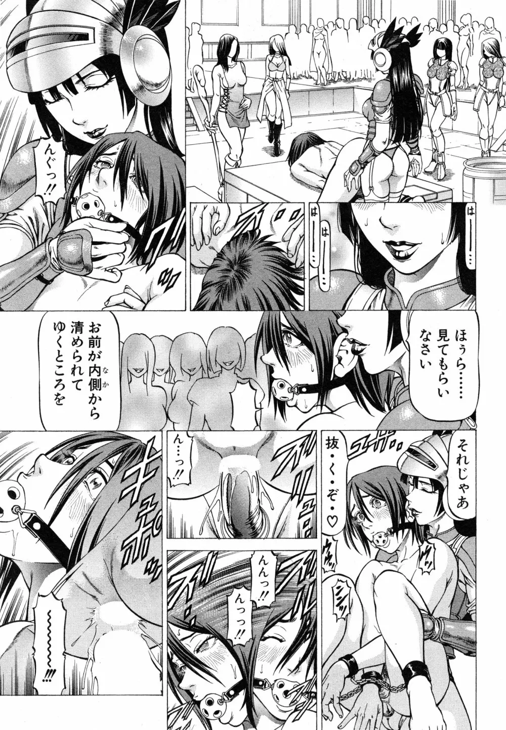 女王国記 Page.17