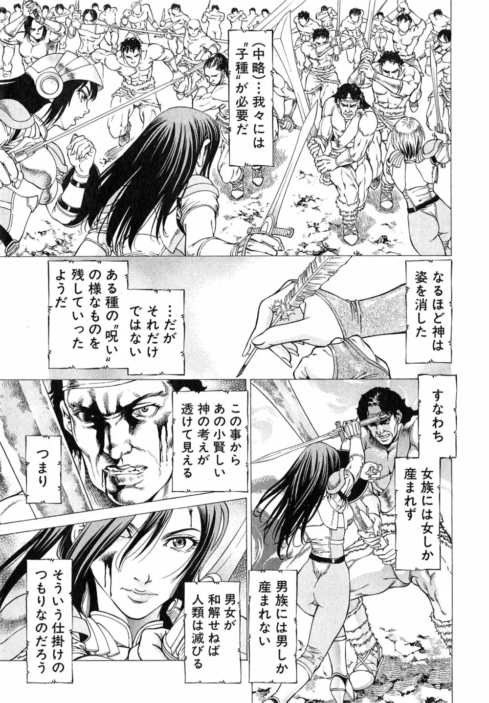 女王国記 Page.31