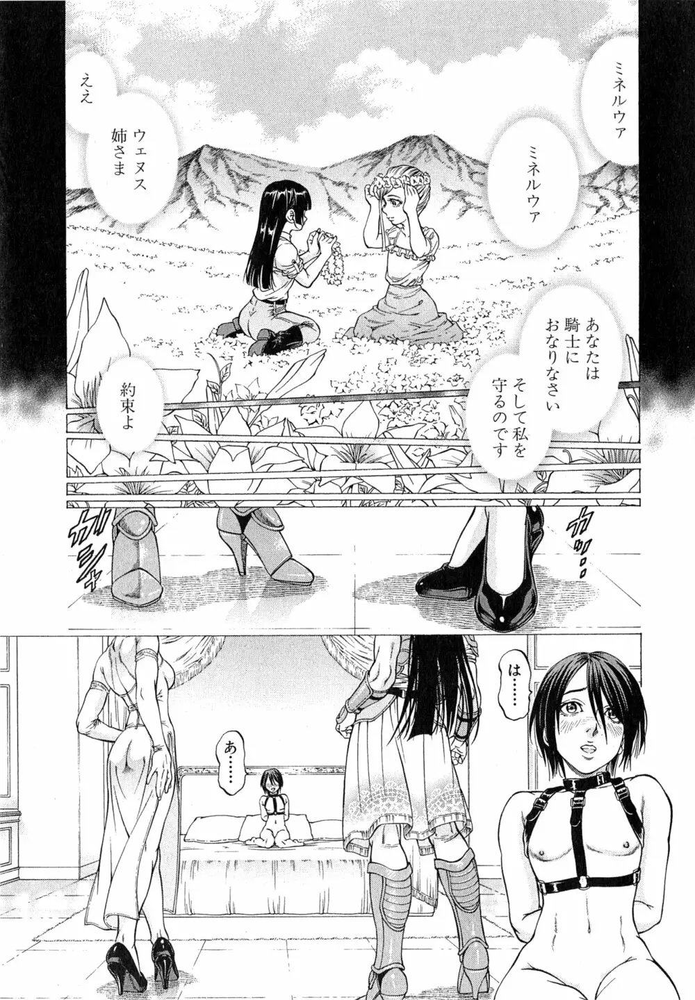 女王国記 Page.39