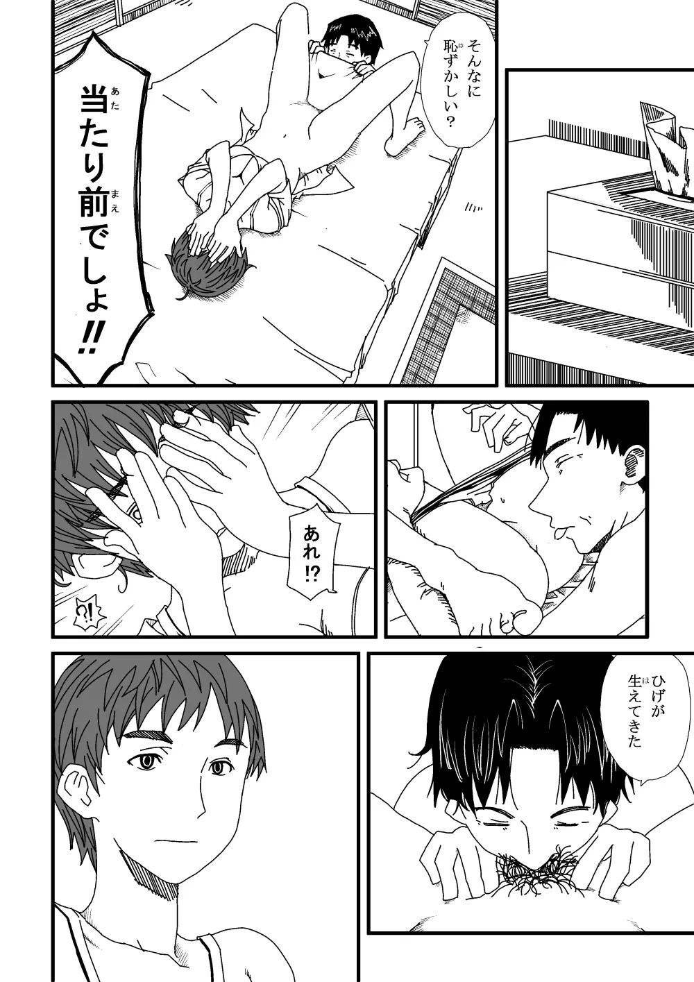 よつばとの! Page.20