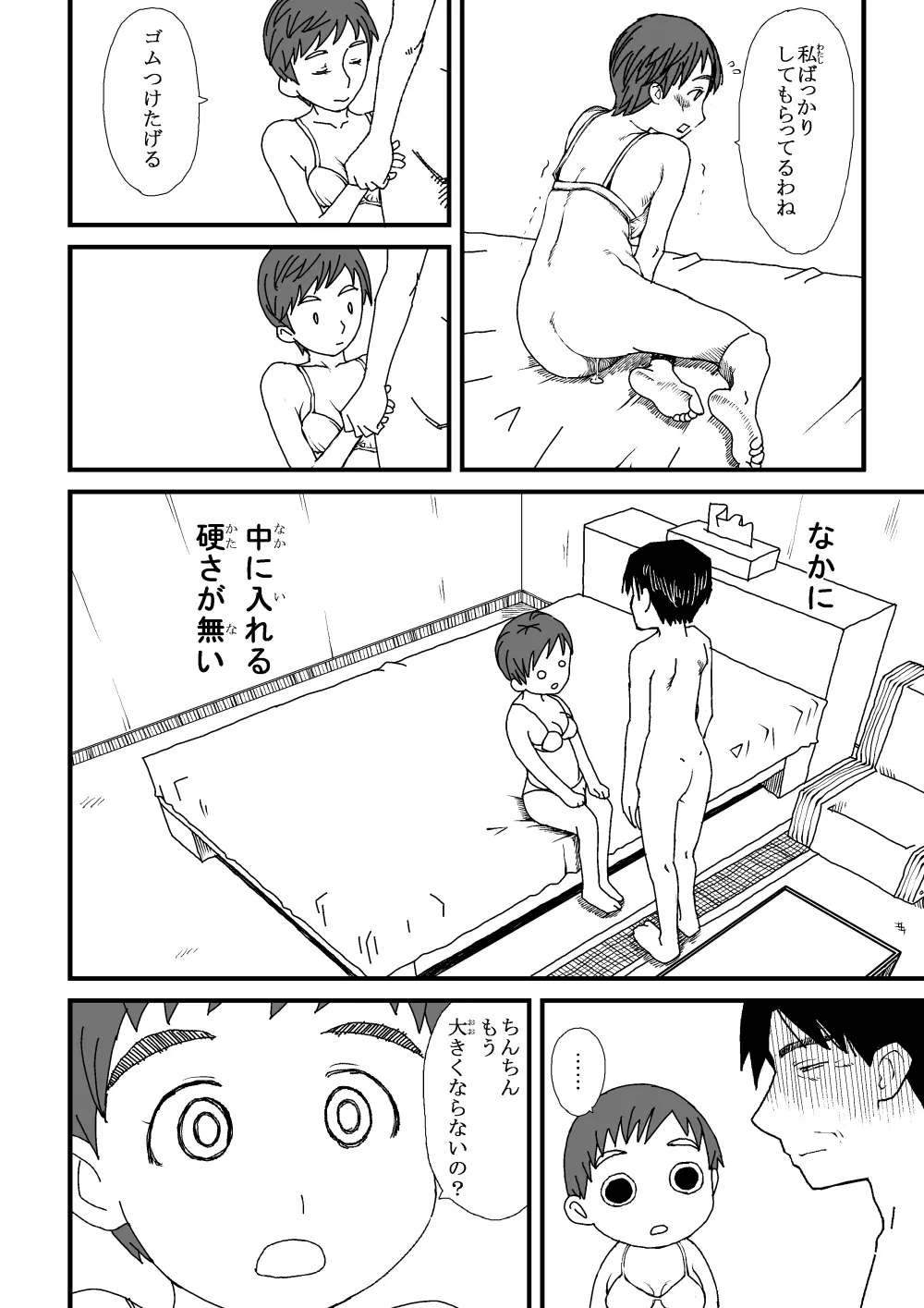 よつばとの! Page.24