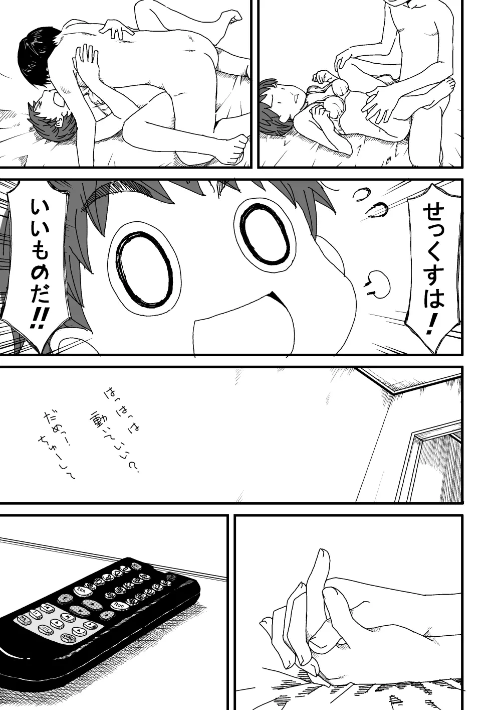 よつばとの! Page.33