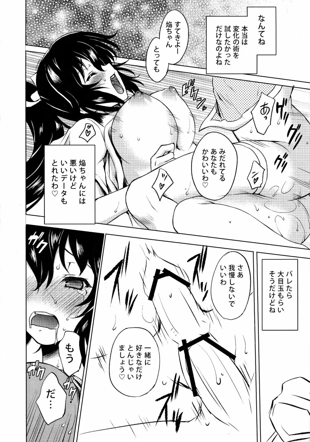 HOMURA VERSUS Page.18