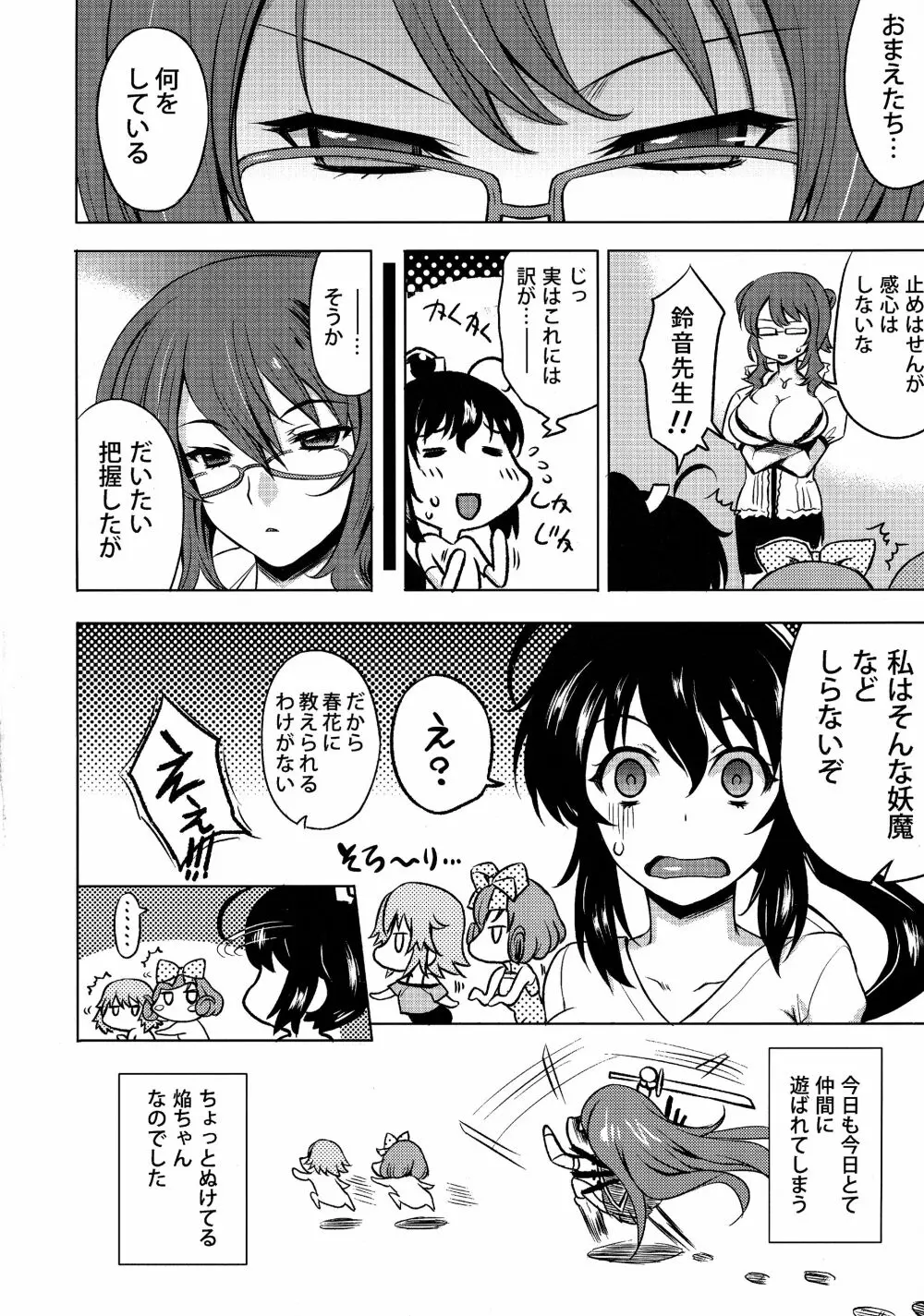 HOMURA VERSUS Page.20