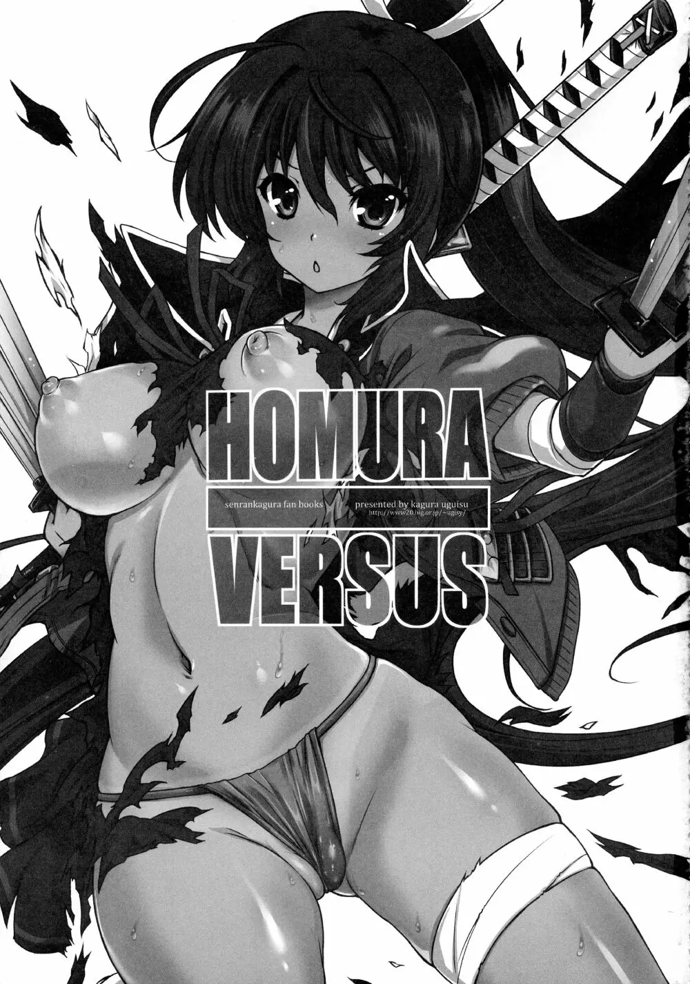 HOMURA VERSUS Page.3