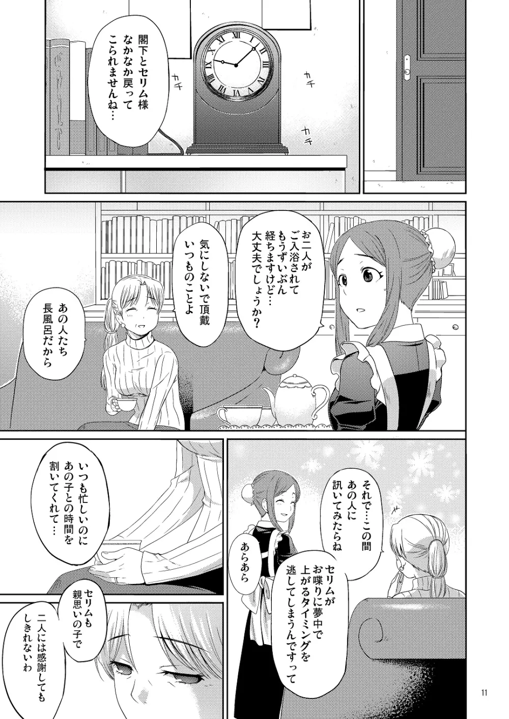 お義母さんには内緒です。 Page.10