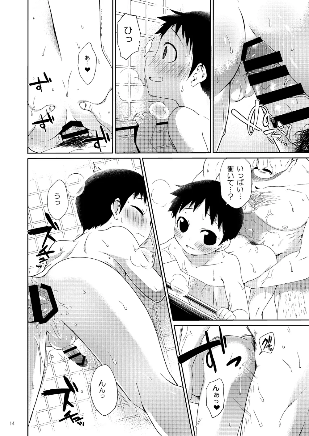 お義母さんには内緒です。 Page.13