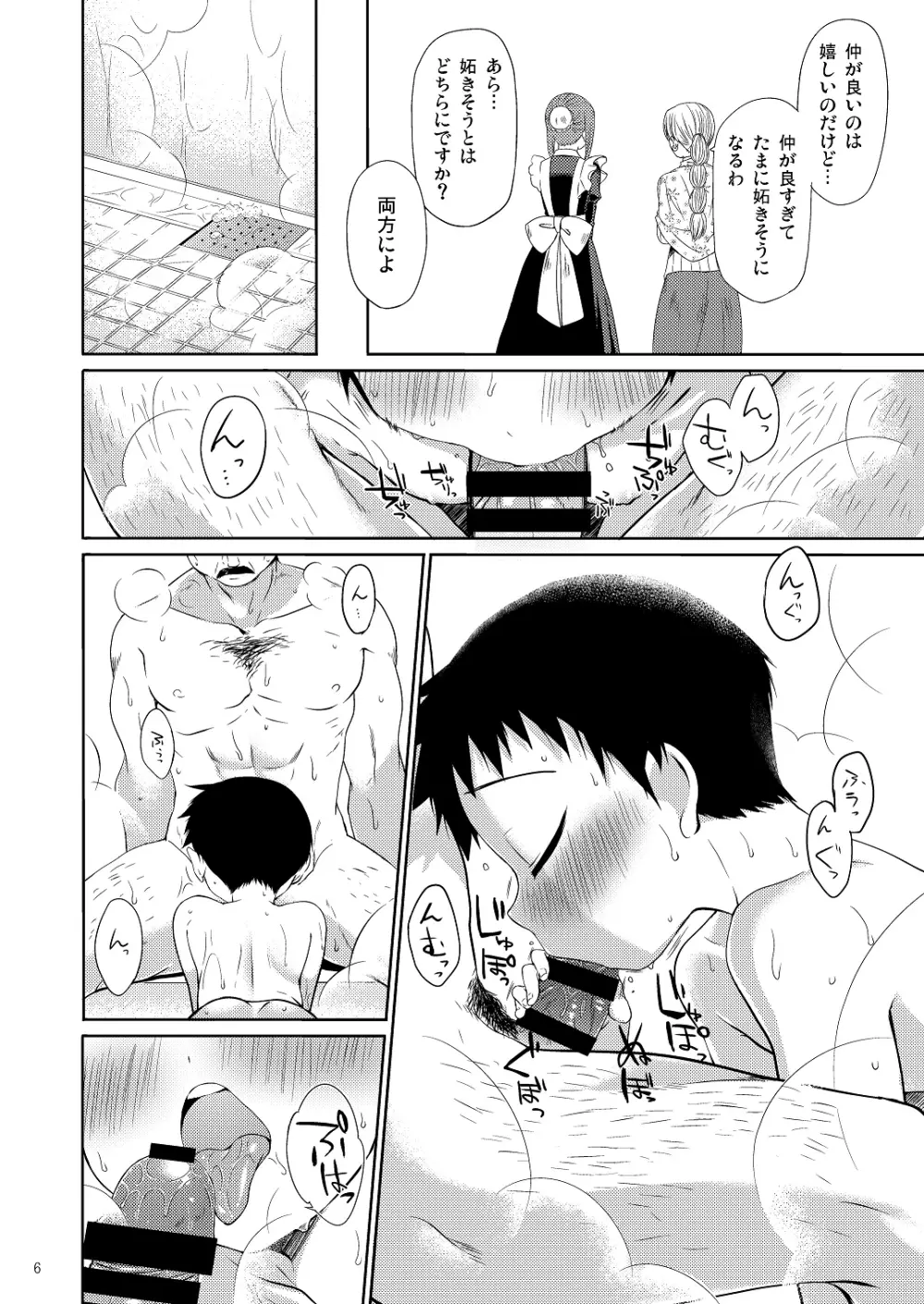 お義母さんには内緒です。 Page.5