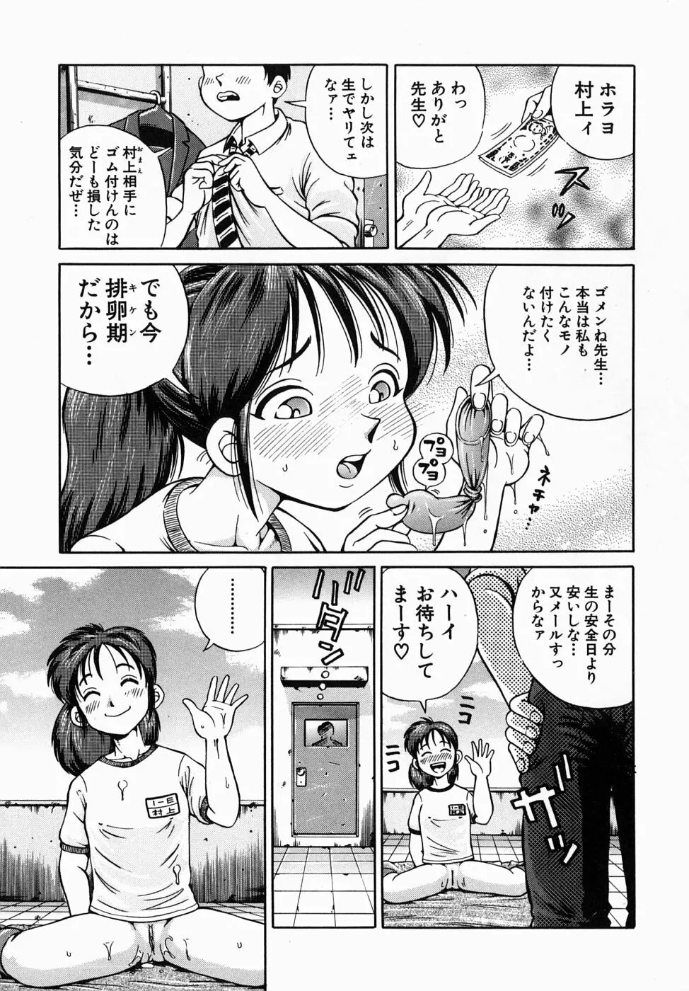 できちゃう精飲式 Page.105