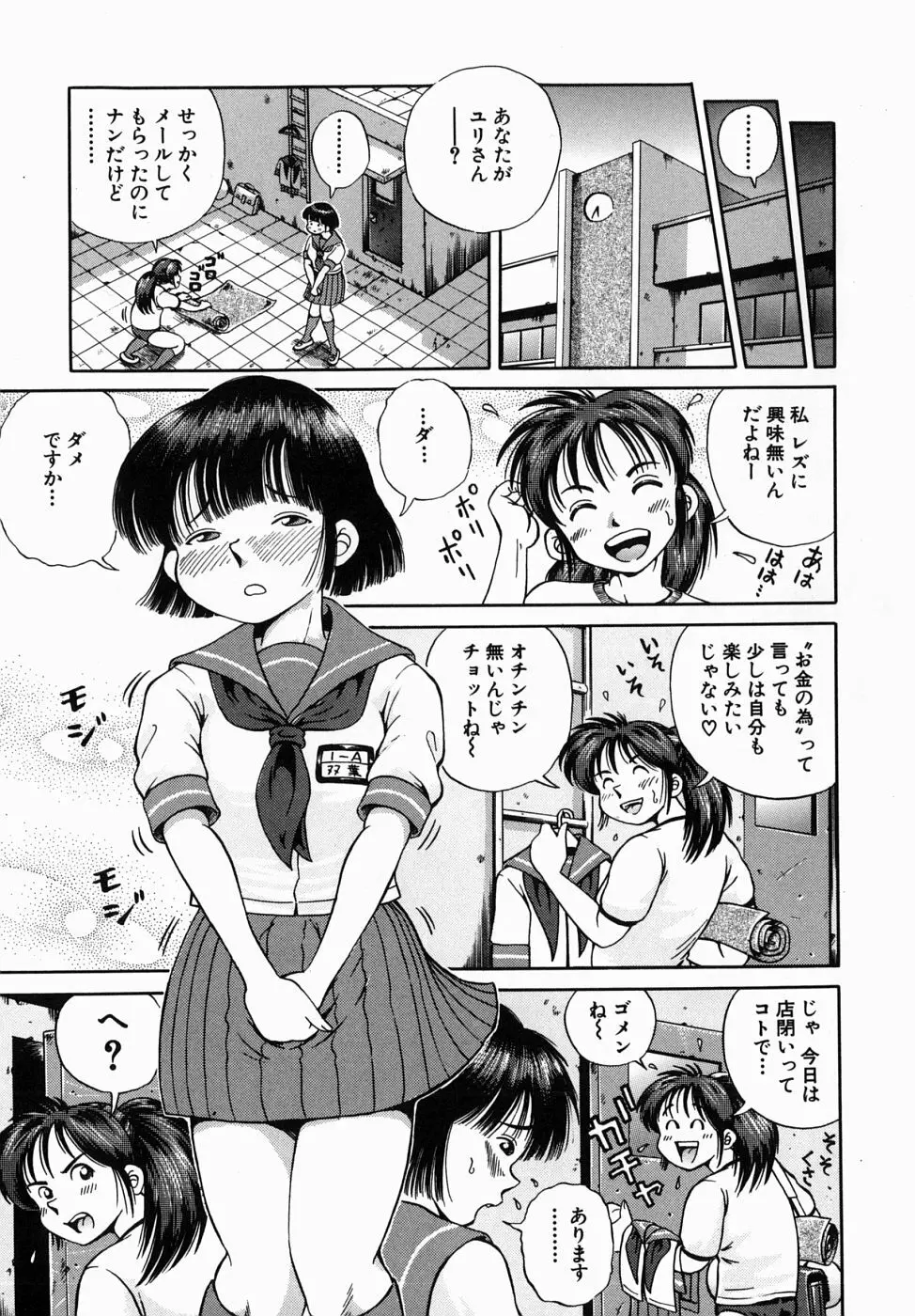 できちゃう精飲式 Page.107