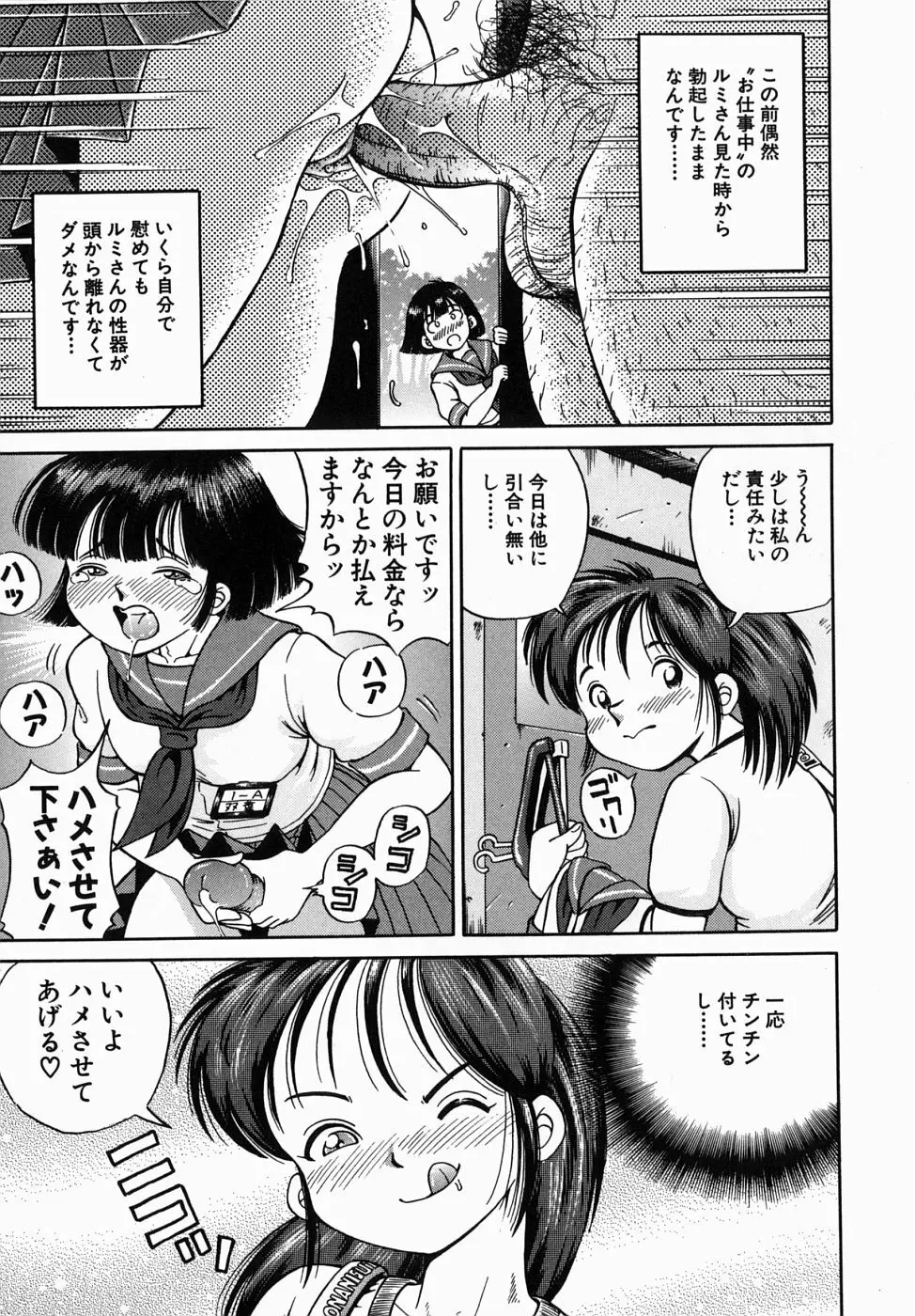 できちゃう精飲式 Page.109