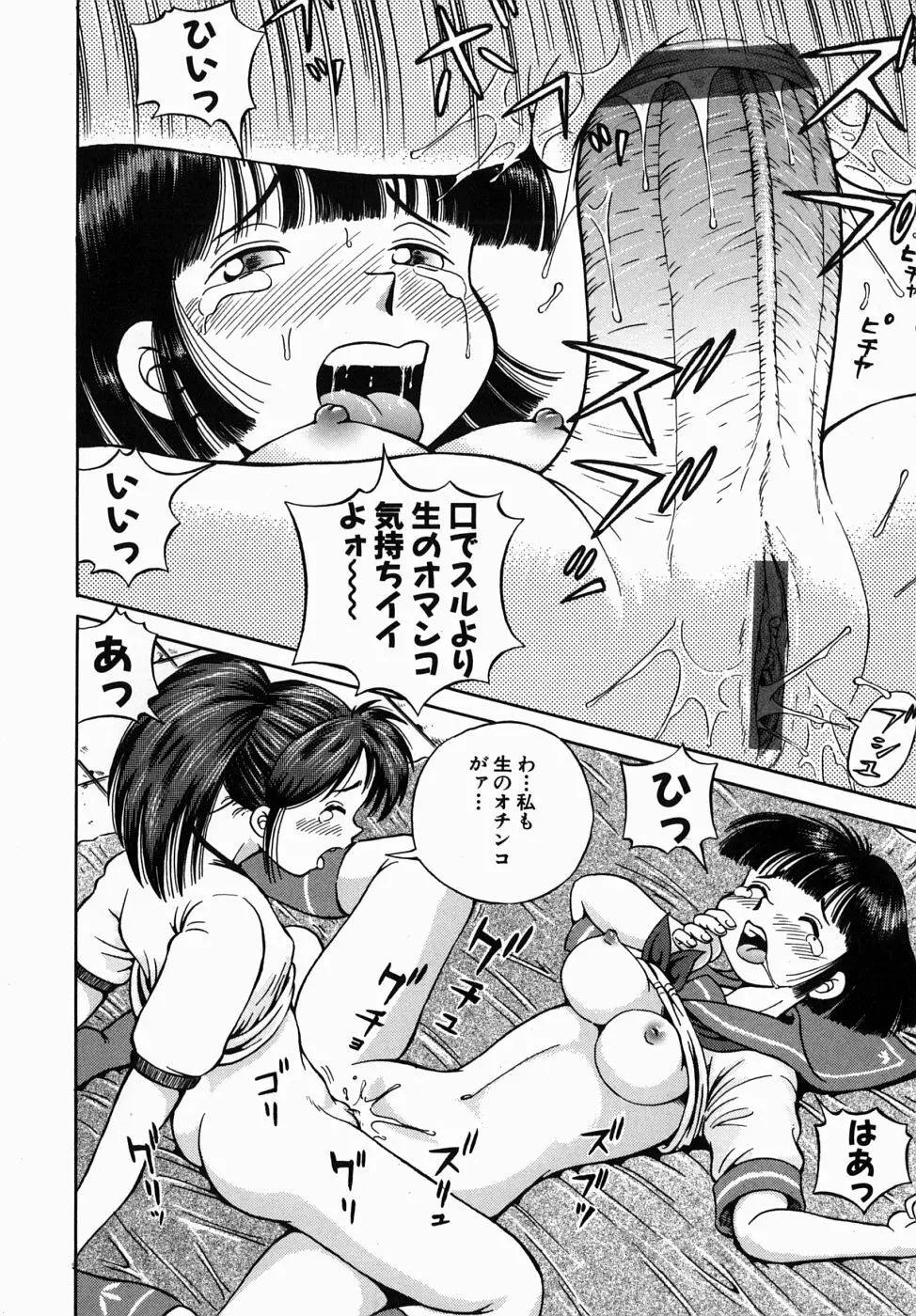 できちゃう精飲式 Page.114