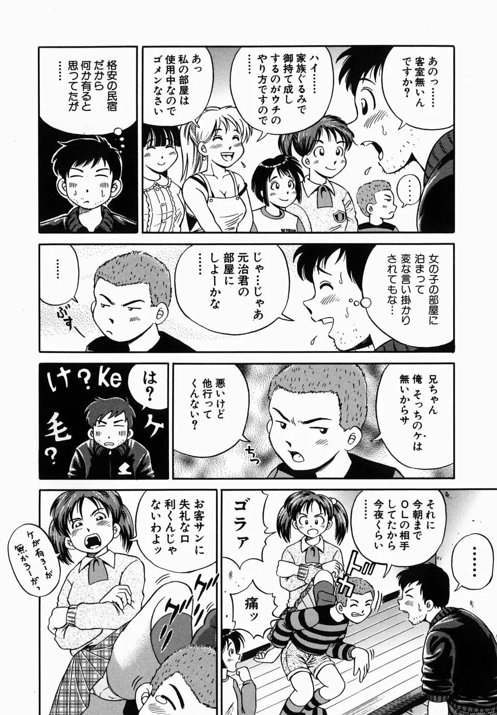 できちゃう精飲式 Page.122