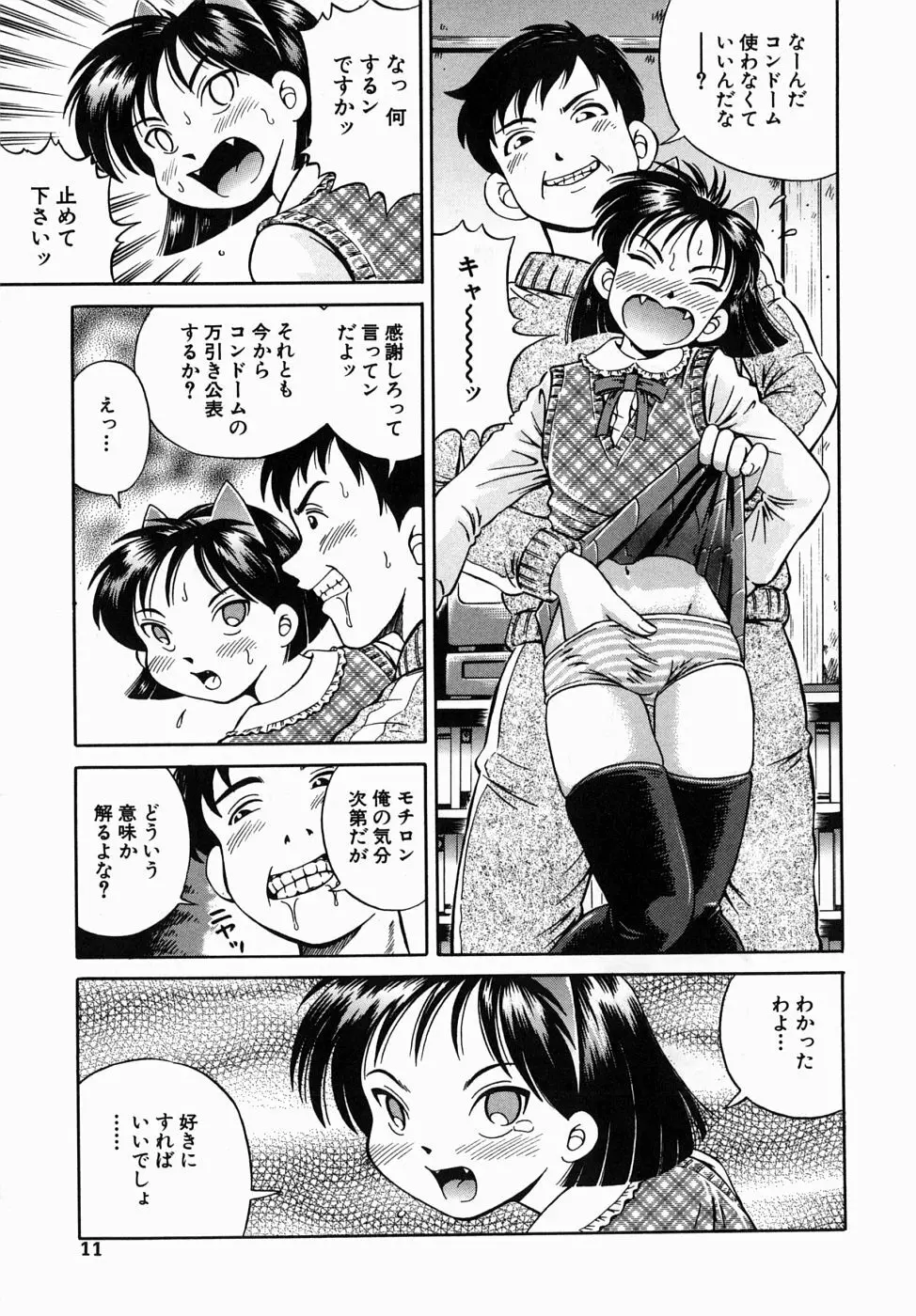 できちゃう精飲式 Page.13