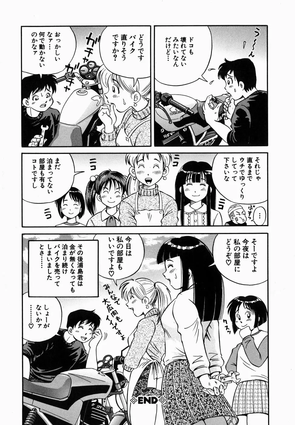 できちゃう精飲式 Page.138