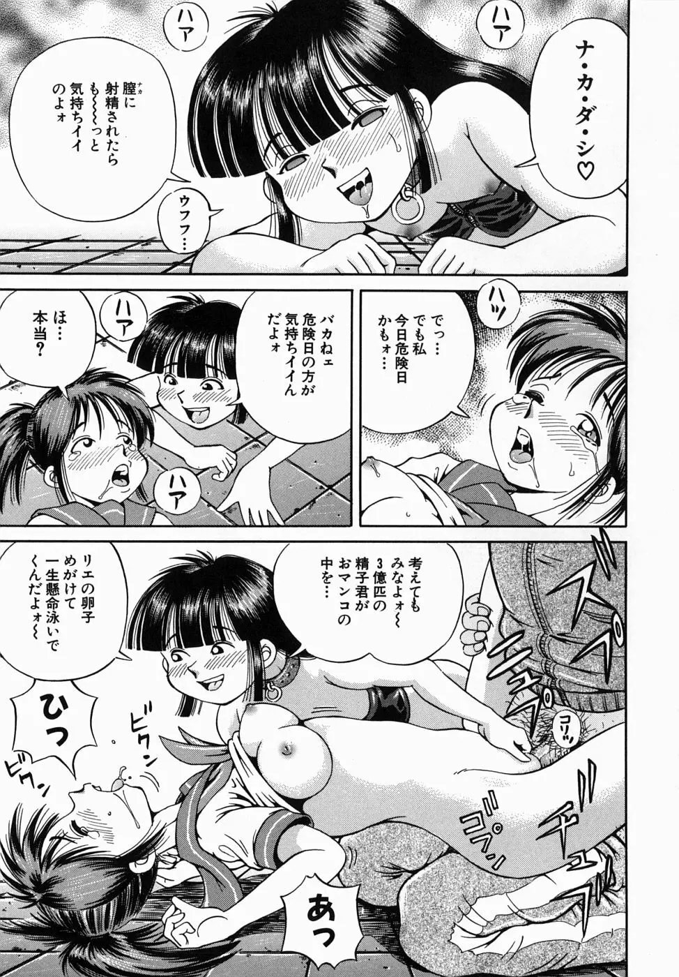 できちゃう精飲式 Page.151