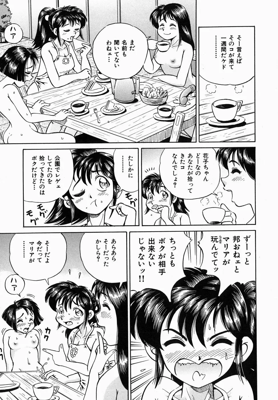 できちゃう精飲式 Page.157