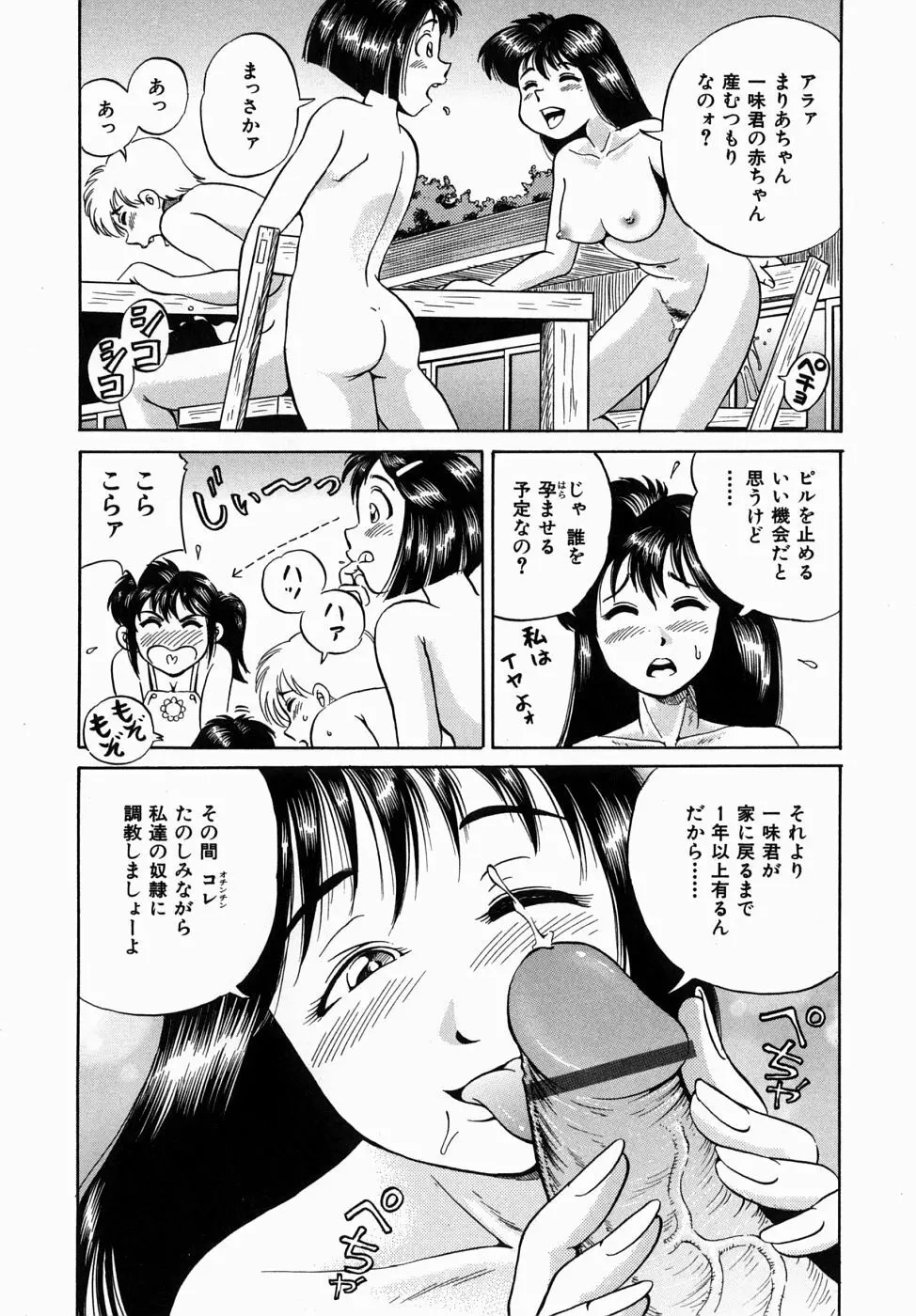 できちゃう精飲式 Page.162