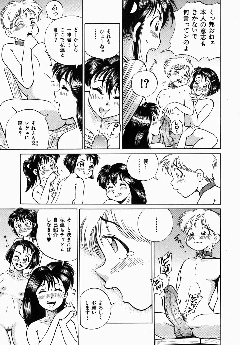 できちゃう精飲式 Page.163