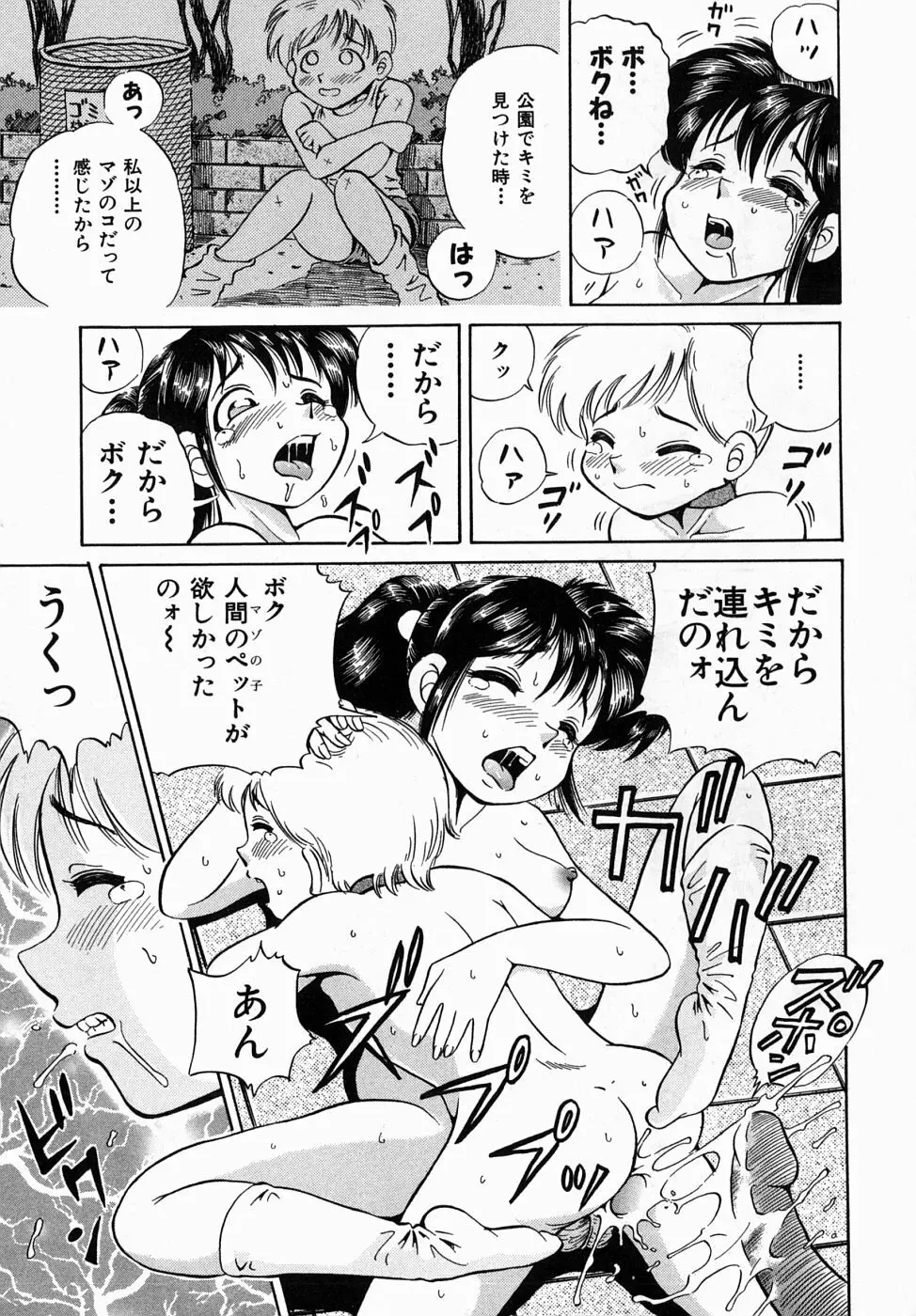 できちゃう精飲式 Page.171