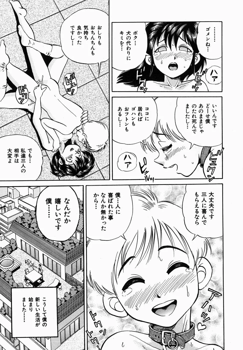 できちゃう精飲式 Page.173