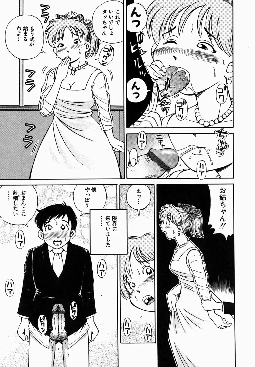 できちゃう精飲式 Page.31