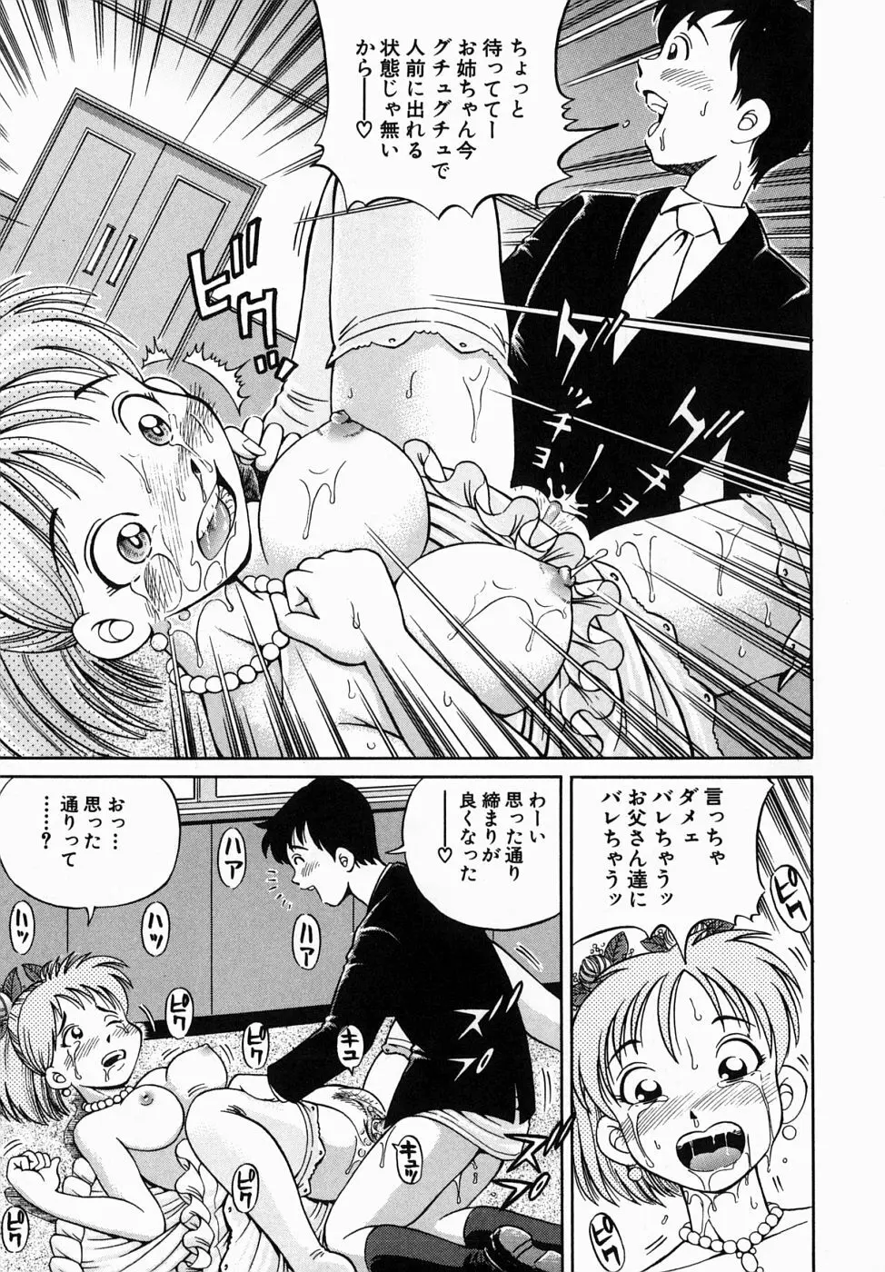 できちゃう精飲式 Page.37