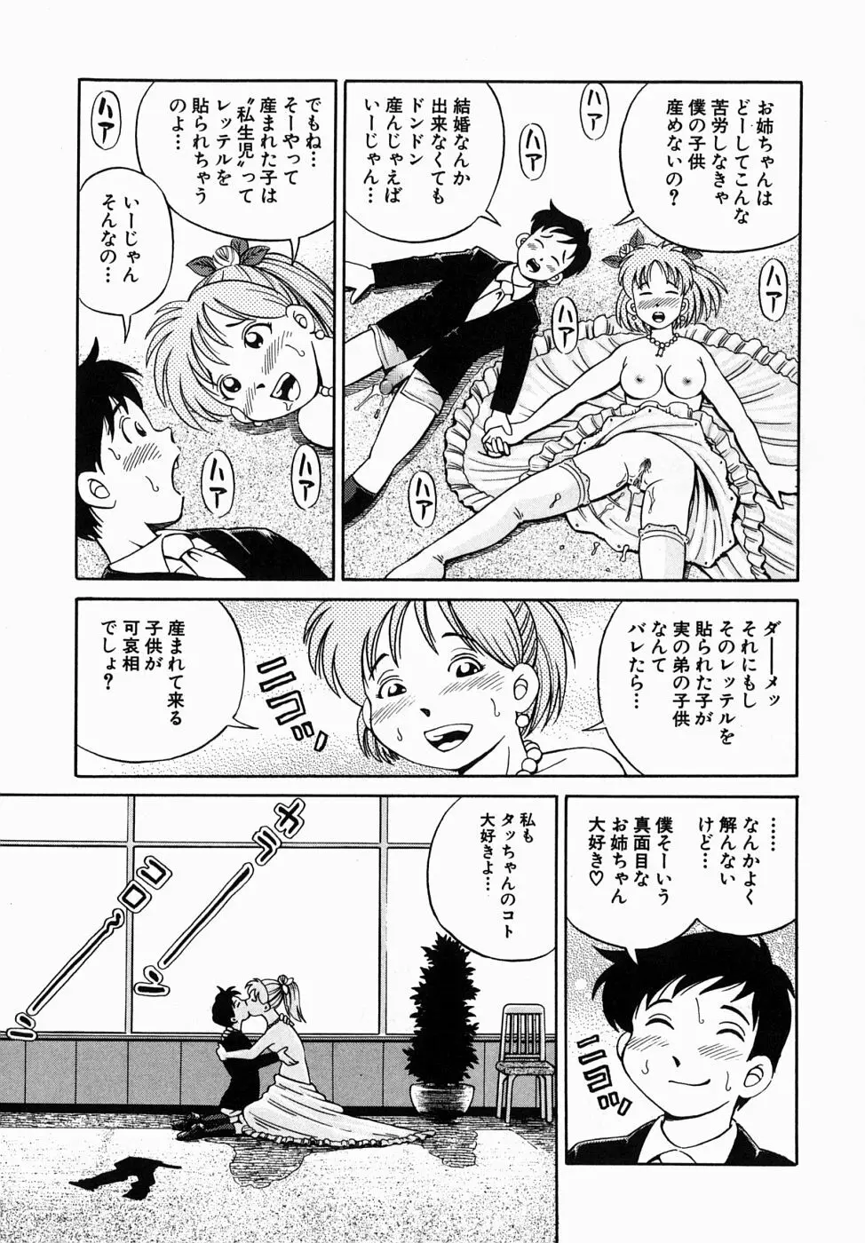 できちゃう精飲式 Page.41