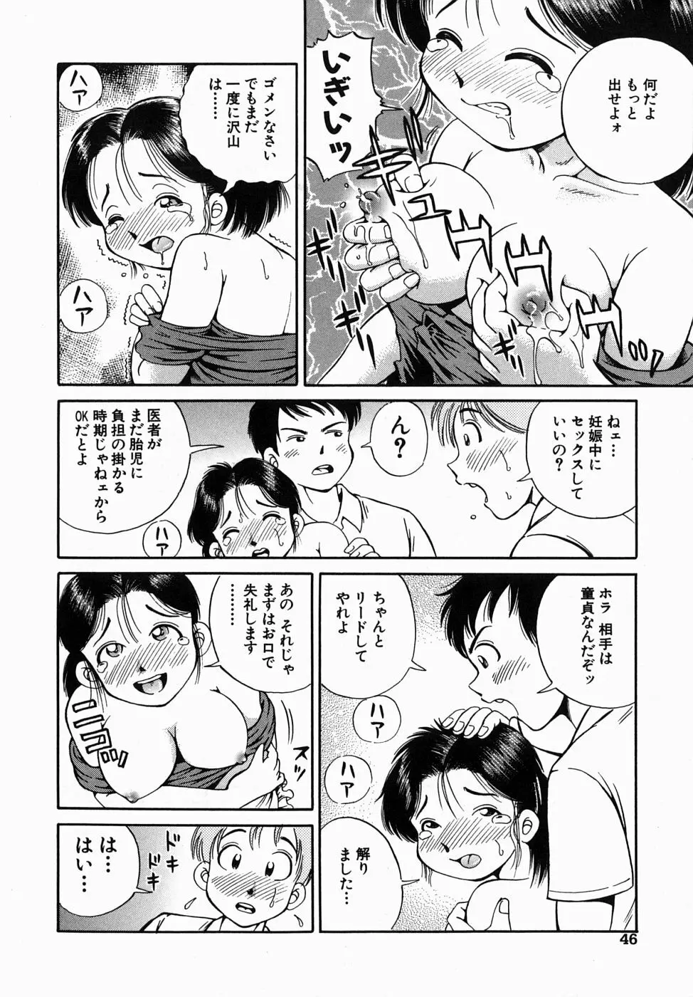 できちゃう精飲式 Page.48