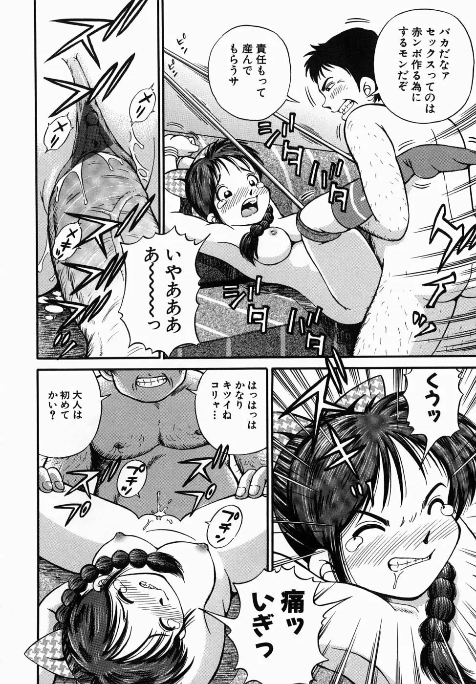 できちゃう精飲式 Page.70