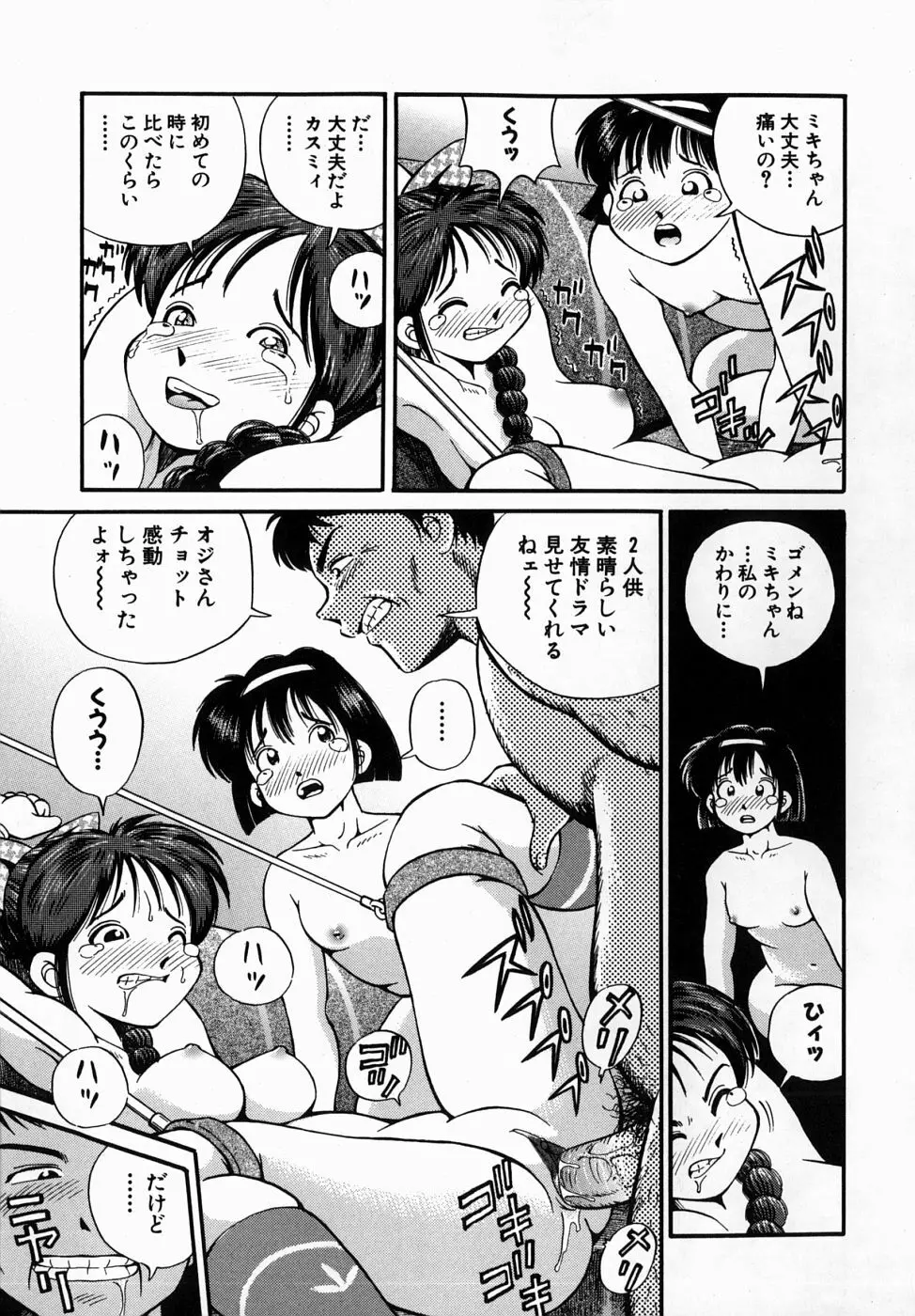 できちゃう精飲式 Page.71