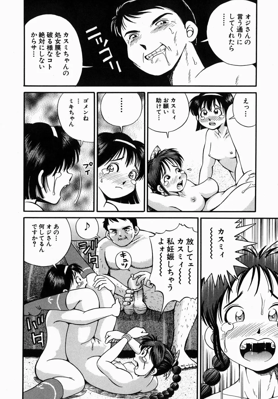 できちゃう精飲式 Page.78