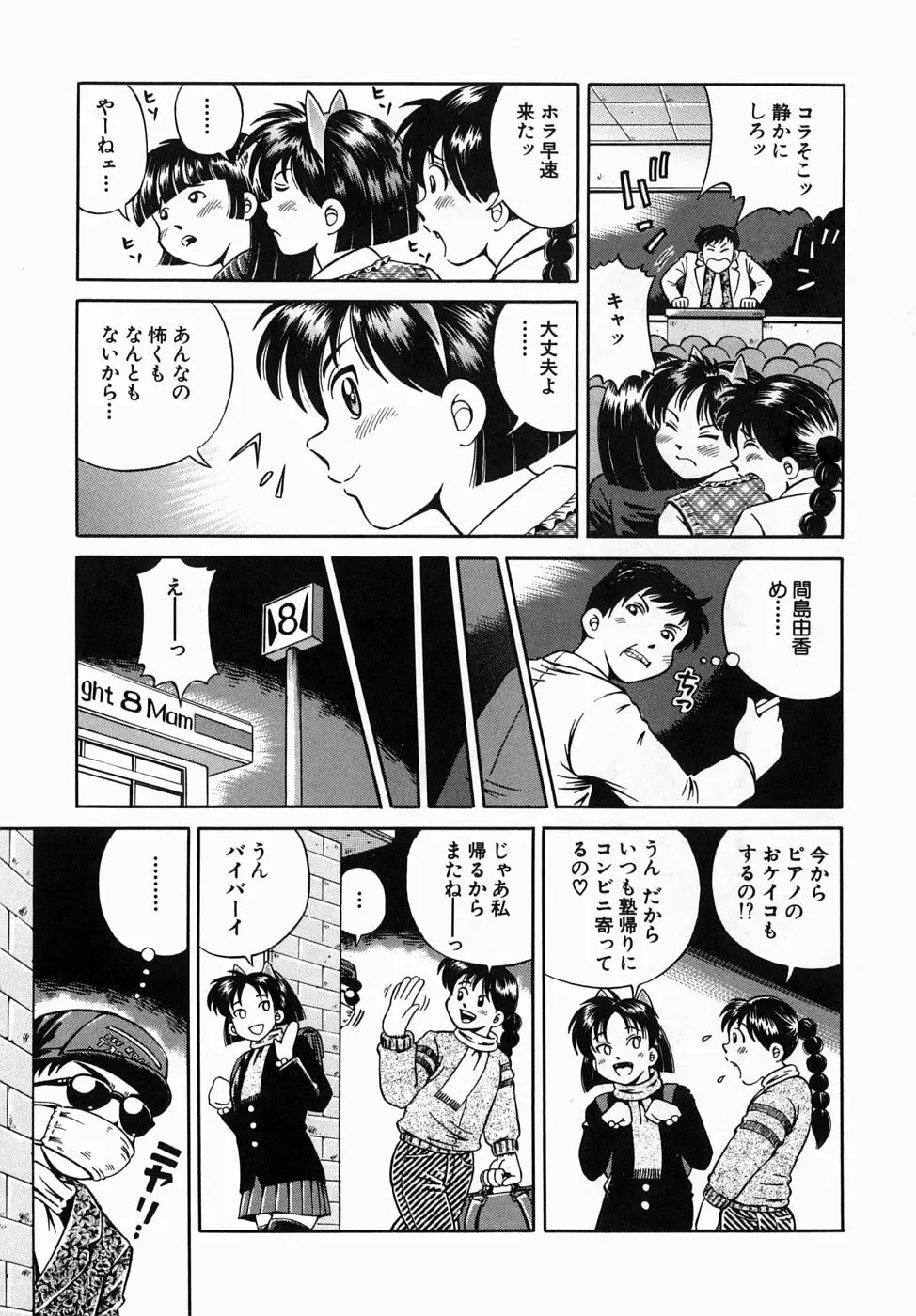 できちゃう精飲式 Page.9