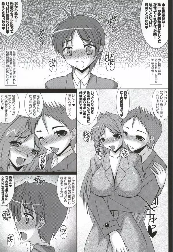 哀鍵 奪われた幼馴染 4 Page.2