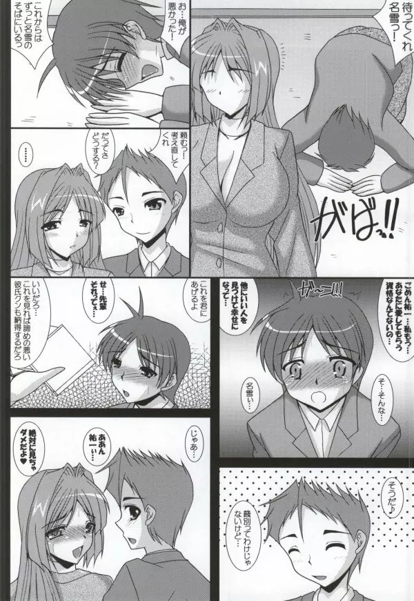 哀鍵 奪われた幼馴染 4 Page.3