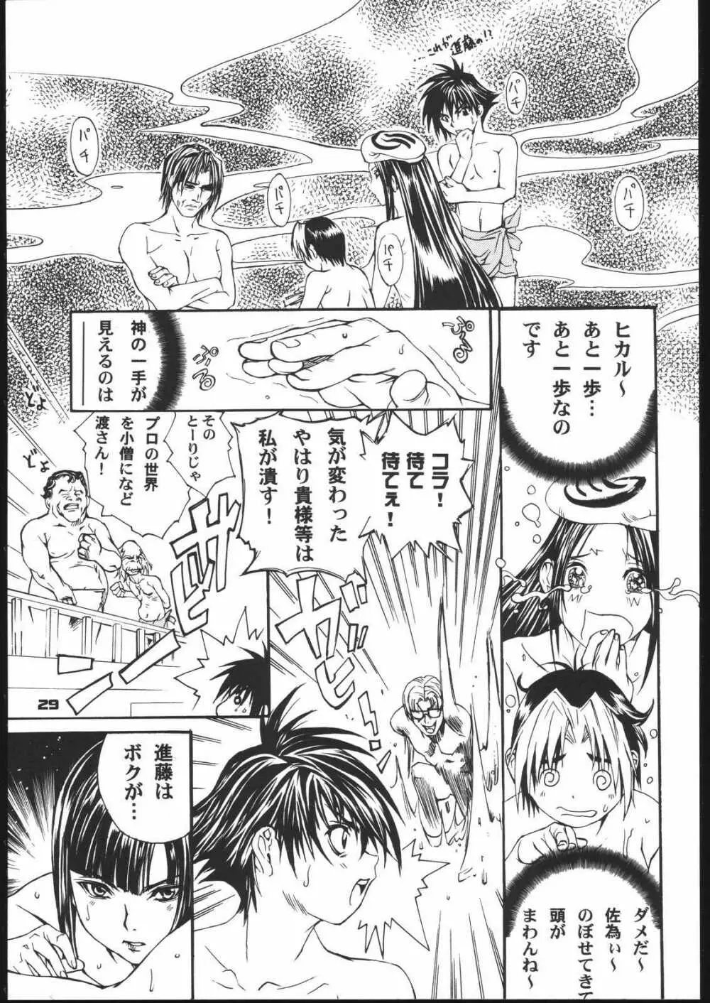 ボブ好きエスケープ Page.28