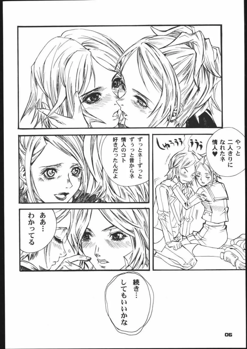 ボブ好きエスケープ Page.5