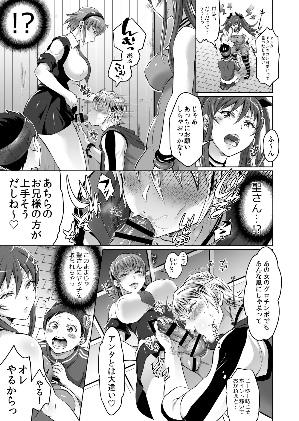 双丘にハメる王女とFUTADOON Page.13