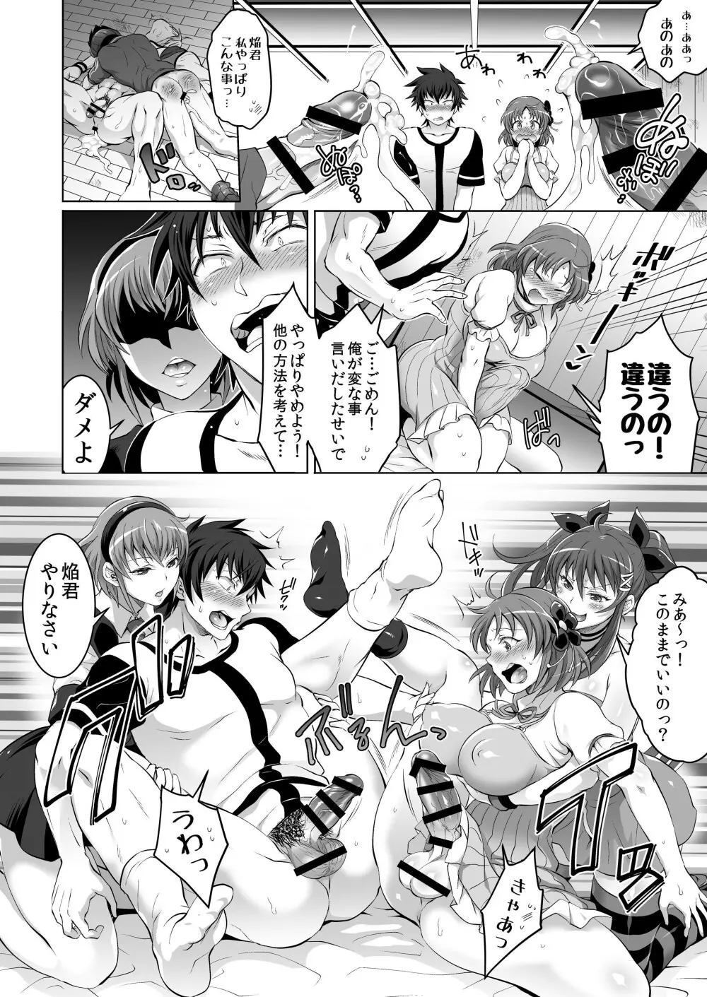 双丘にハメる王女とFUTADOON Page.22