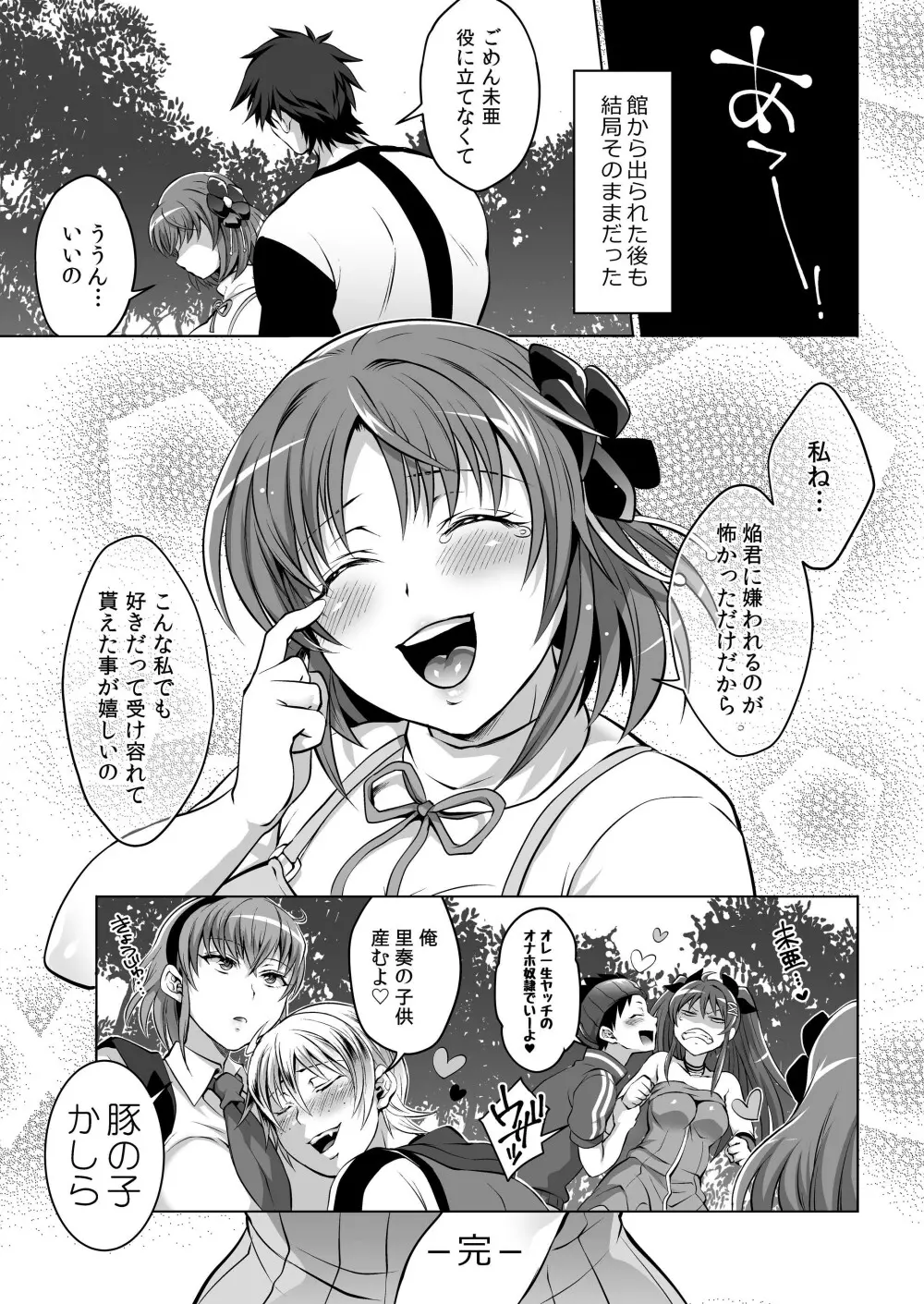 双丘にハメる王女とFUTADOON Page.31