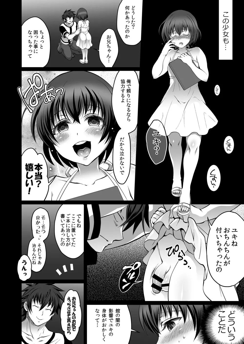 双丘にハメる王女とFUTADOON Page.4