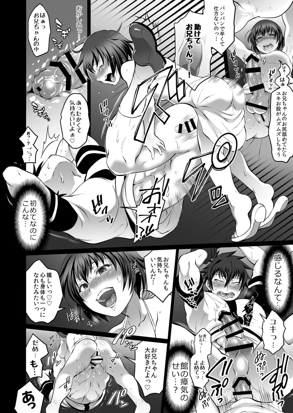 双丘にハメる王女とFUTADOON Page.6