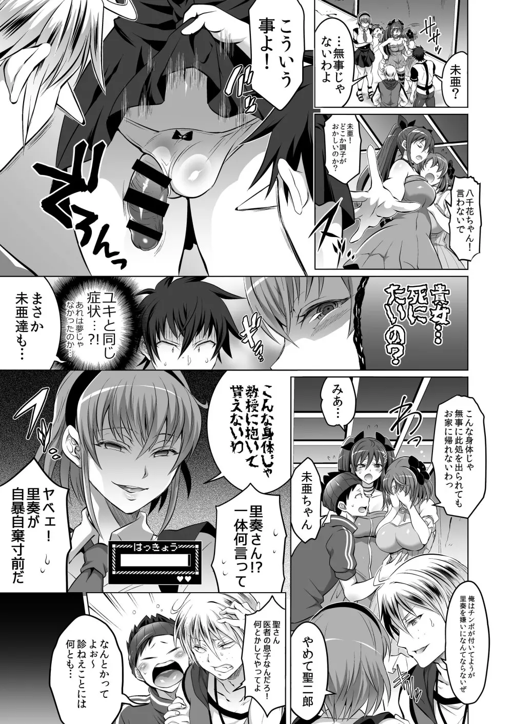 双丘にハメる王女とFUTADOON Page.9