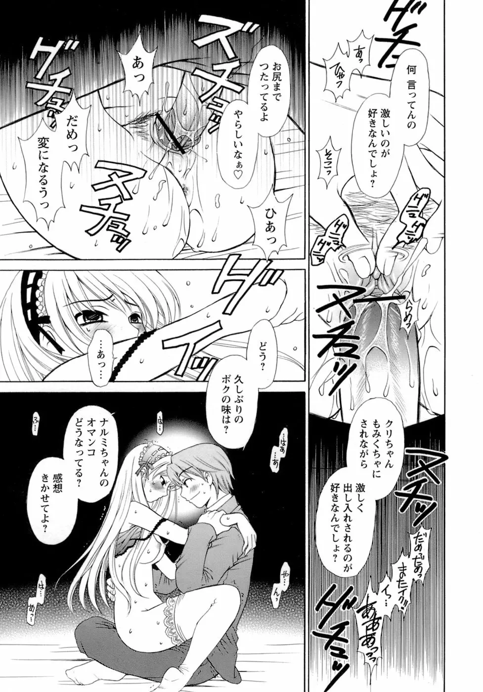 お嬢様とボク Page.103