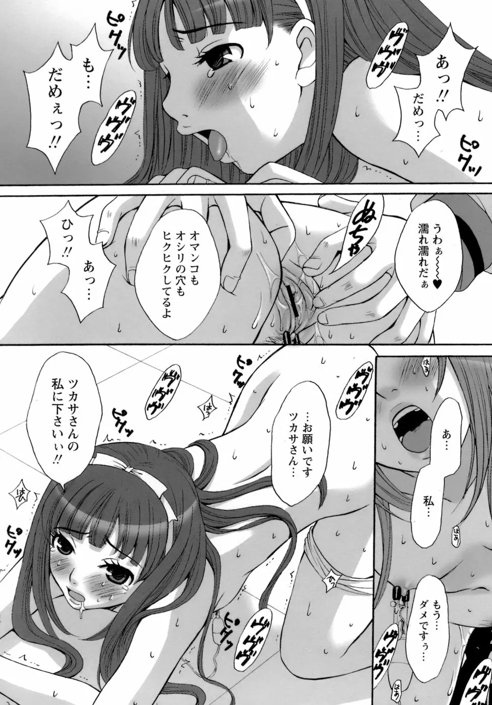 お嬢様とボク Page.152